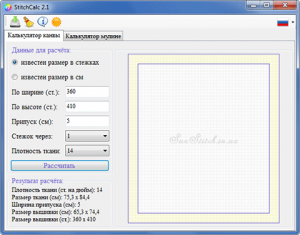 Калькулятор тканини та муліне STITCHCALC 2.1
