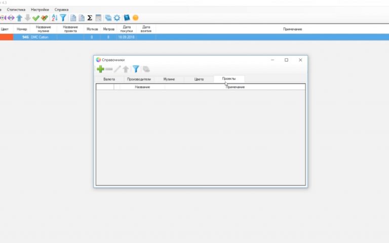 FLOSS ORGANIZER 4.2 - ОБЛІК МУЛИНЕ