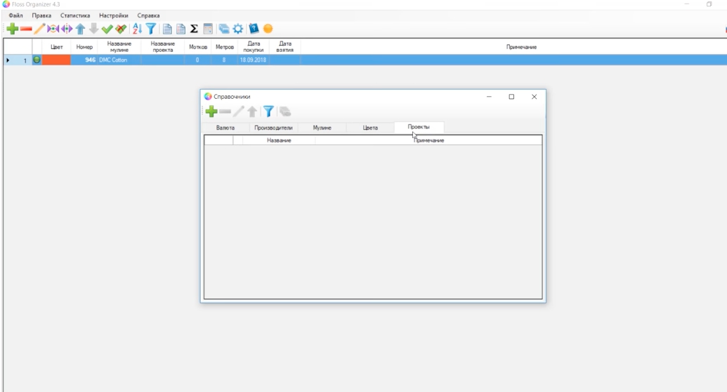 FLOSS ORGANIZER 4.2 - ОБЛІК МУЛИНЕ